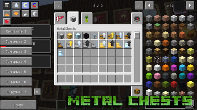 Download Metal Chests mod for Minecraft 1.12.2