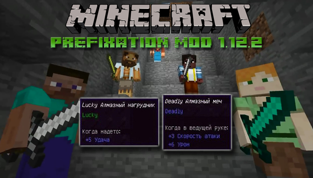 Mod for Minecraft 1.12.2 | Improving armor, weapons, tools